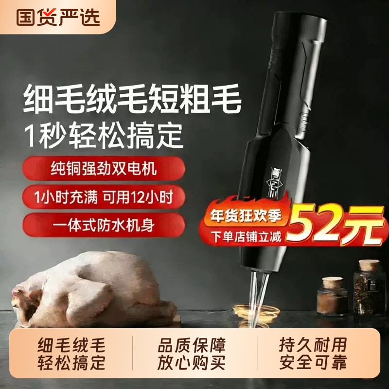 三个小厨鸡鸭鹅电动拔毛器鸡毛鸭毛全自动款神器家禽脱毛机拨猪毛