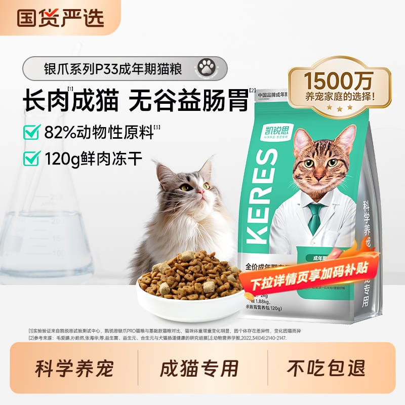 凯锐思银爪P33冻干猫粮成猫专用幼猫小猫营养长肉高蛋白全价猫粮