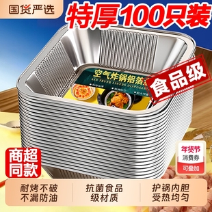 空气炸锅专用锡纸盘方形烤盘锡纸盒烘焙锡纸烤箱家用铝箔纸锡纸碗