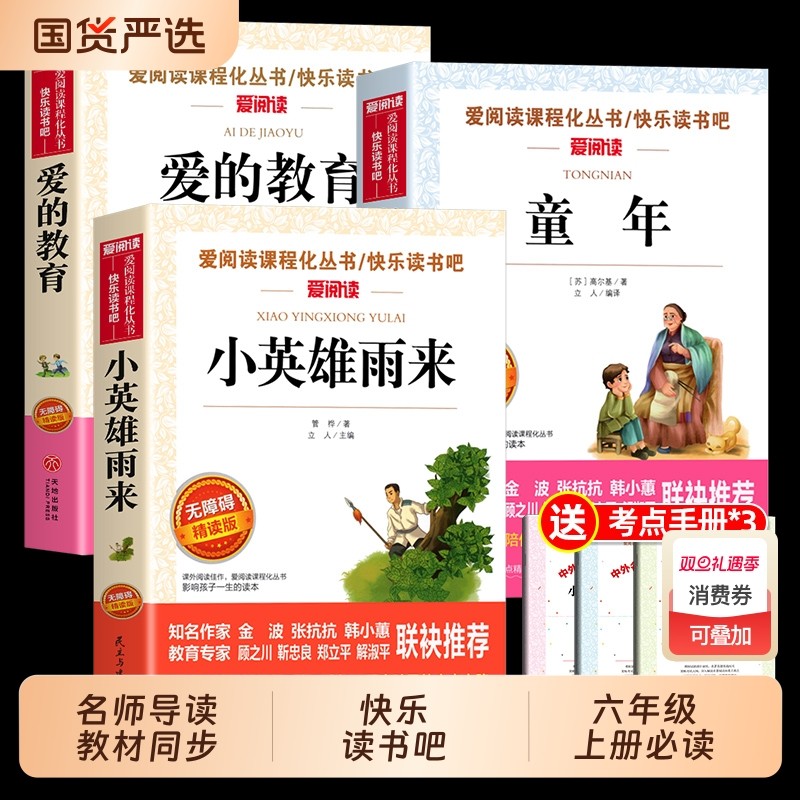 老师推荐六年级上册必读课外书