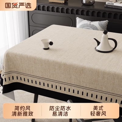 中古风桌布防水防油免洗防烫轻奢高级感餐桌布法式复古风茶几台布
