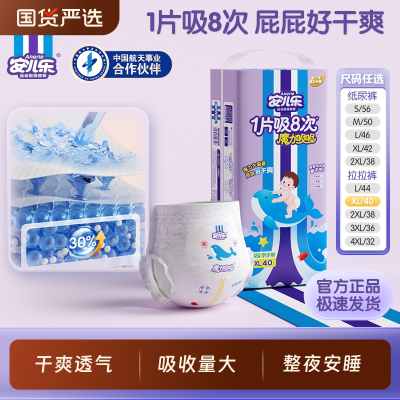 安儿乐魔力吸吸纸尿裤S-4XL袋装干爽透气婴儿尿不湿大吸量运动型