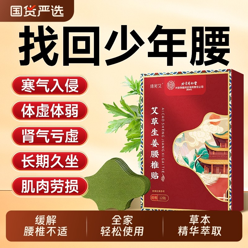 北京同仁堂艾草生姜腰椎颈椎膝盖艾灸贴发热贴热敷正品官方旗舰店,保健用品,艾灸/艾草/艾条/艾制品,淘宝优惠券,粉丝福利购,淘宝优惠卷