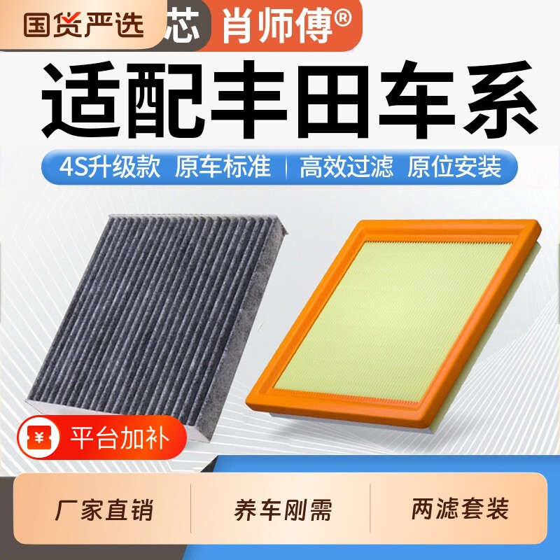 适配丰田汽车卡罗拉雷凌亚洲龙凯美瑞/锋/汉兰达荣放空气空调滤芯