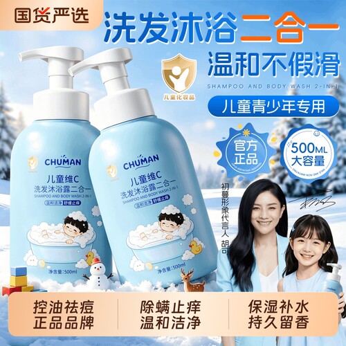 胡可代言！儿童洗发沐浴二合一