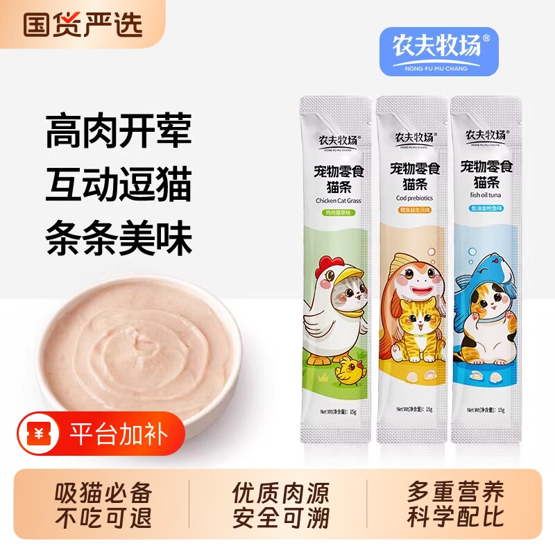 农夫牧场宠物零食猫条小猫咪营养猫粮三文鱼金枪鱼添加湿粮包鱼油