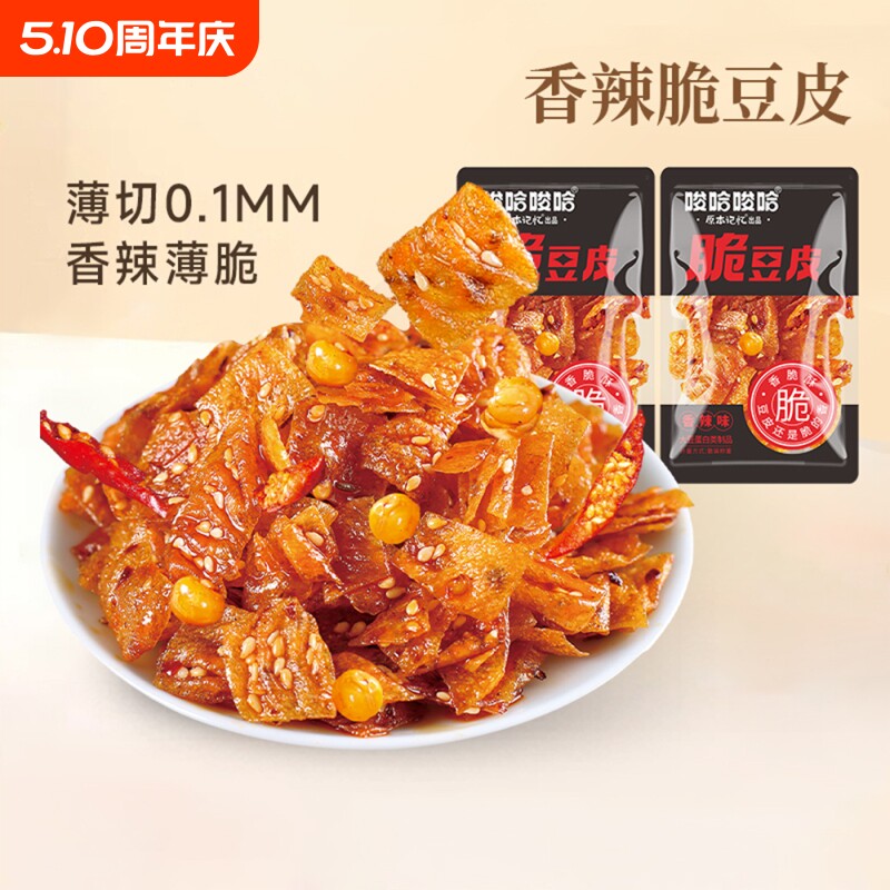 原本记忆脆豆皮网红湖南平江特产香辣解馋小零食独立包装