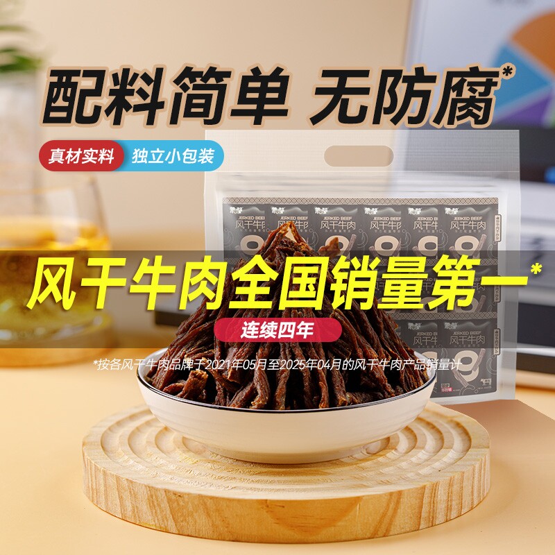 蒙都风干牛肉干内蒙古牛肉超干休闲小零食旗舰五香小包装香辣解馋