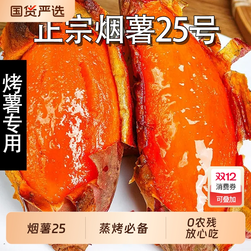 渔菜烟薯25号蜜薯糖心红薯烤红薯新鲜地瓜超甜番薯0烧烤香甜软糯