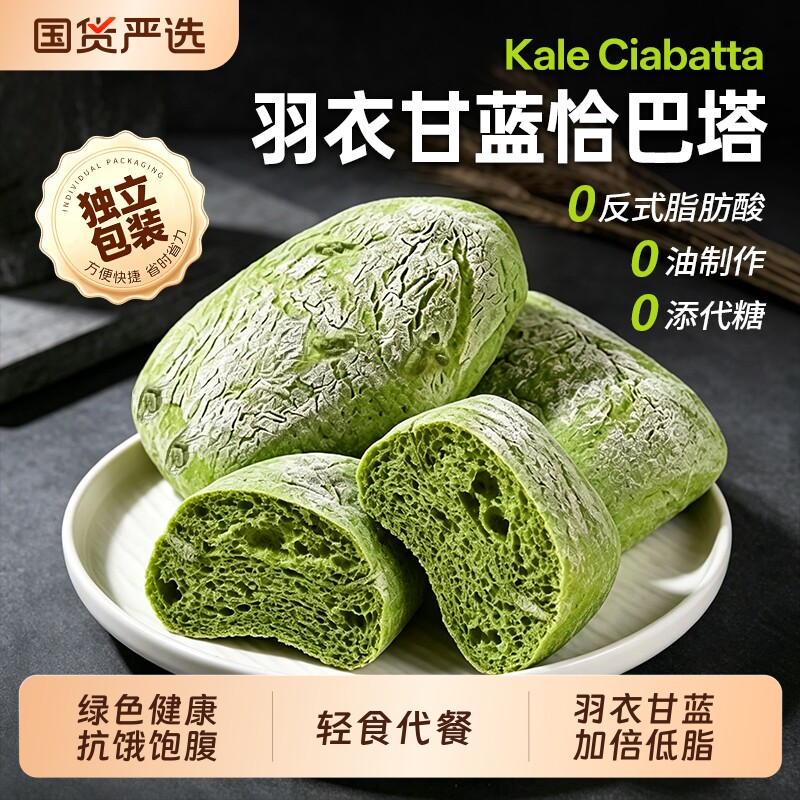 羽衣甘蓝恰巴塔全麦面包膳食早餐欧包速食健身代餐零食品健康抗饿 - 实物图