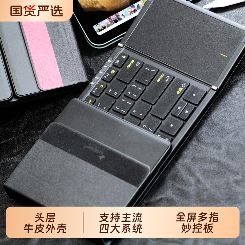 头层牛皮全尺寸折叠触控蓝牙键盘