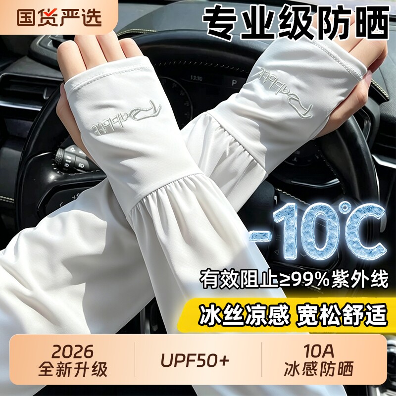 防晒冰袖防紫外线|超2000次加购图片