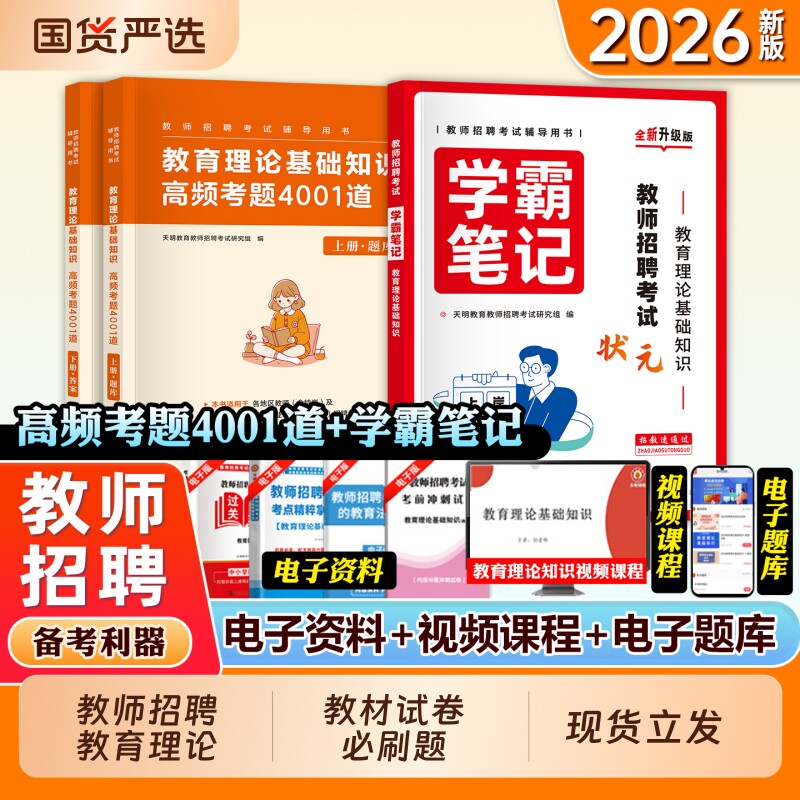教师招聘考试教材试卷3600题图片