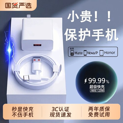 120W超级快充头数据线