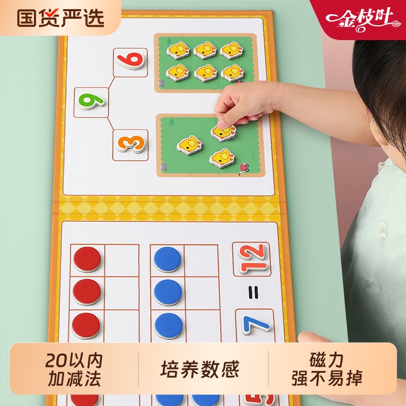 幼儿园十格阵数学教具磁力加减法神器20以内数字分解启蒙儿童算数数感小学生磁性幼小衔接学习玩具正方体计算