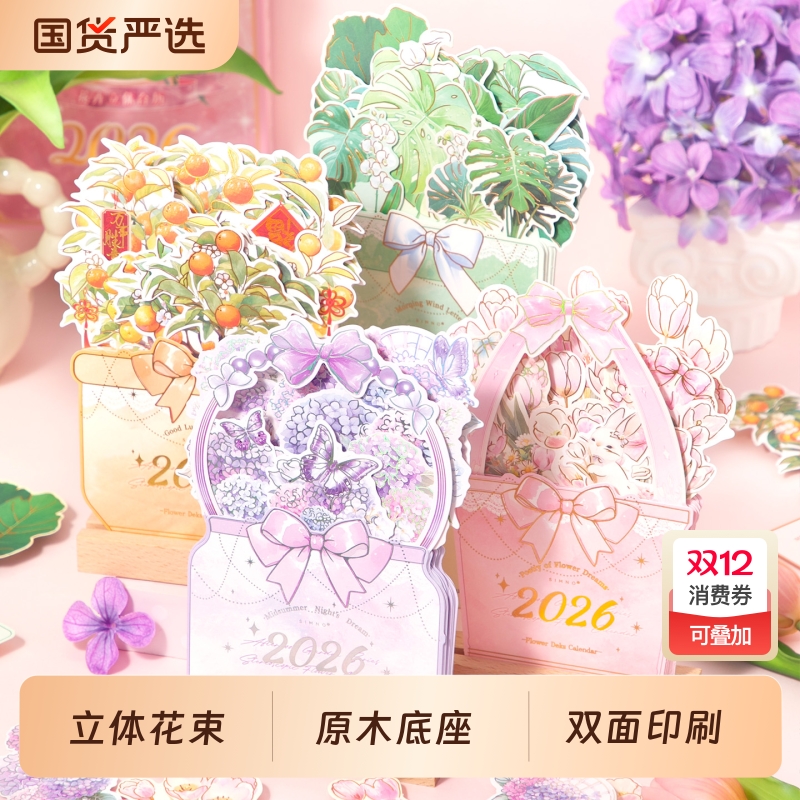 芯陌立体花卉跨年台历