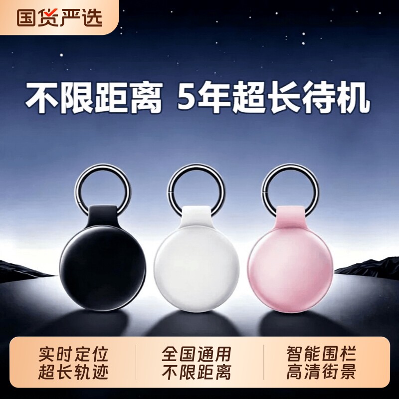 GPS定位器追踪器北斗卫星防丢器宠物儿童老人钥匙扣定位器防丢
