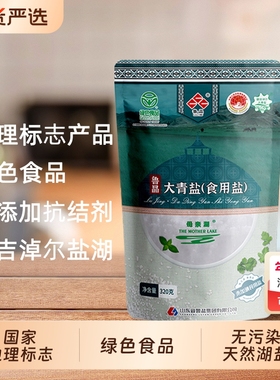 鲁晶大青盐绿色食品320g*7袋天然湖盐未加碘食用盐家用无碘