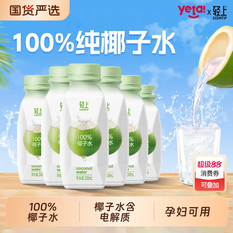 轻上泰国椰子水含电解质饮品