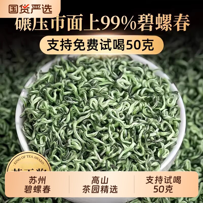 碧螺春2026新茶茶叶绿茶特级明前正宗苏州浓香春茶毛尖礼盒装炒青