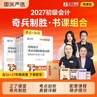 之了课堂初级会计2027