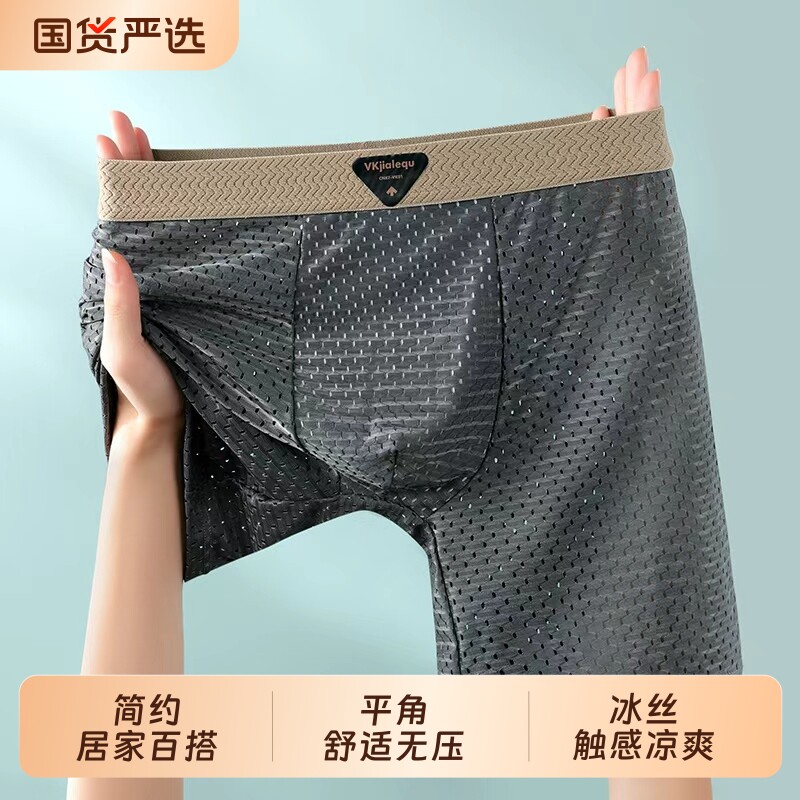 雅鹿冰丝男士阿罗裤网眼抗菌平角短裤头舒适加长防磨腿运动透气薄