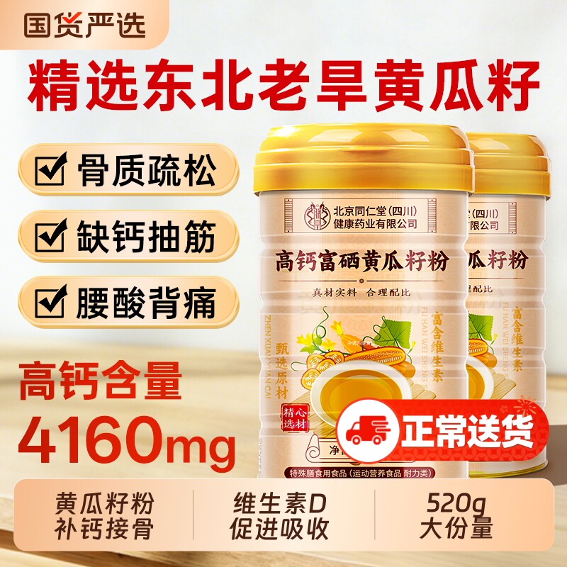 黄瓜籽粉纯老东北高钙熟黄瓜子粉500g补钙接骨官方旗舰店正品