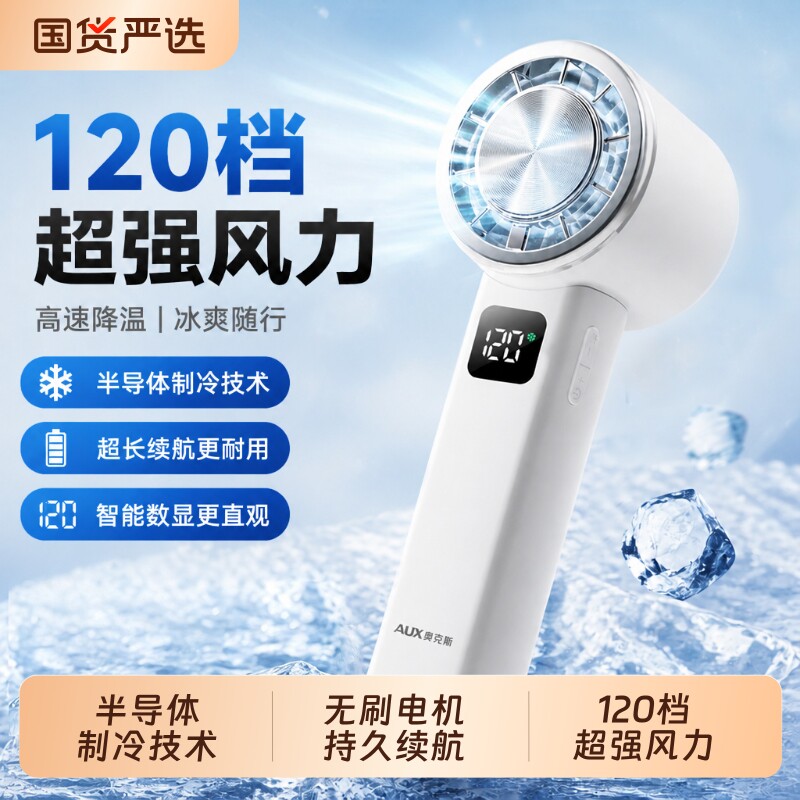 奥克斯冰敷冷风手持小风扇USB