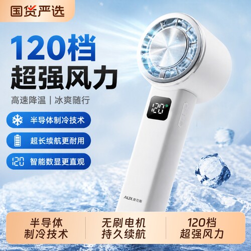 奥克斯冰敷冷风手持小风扇USB
