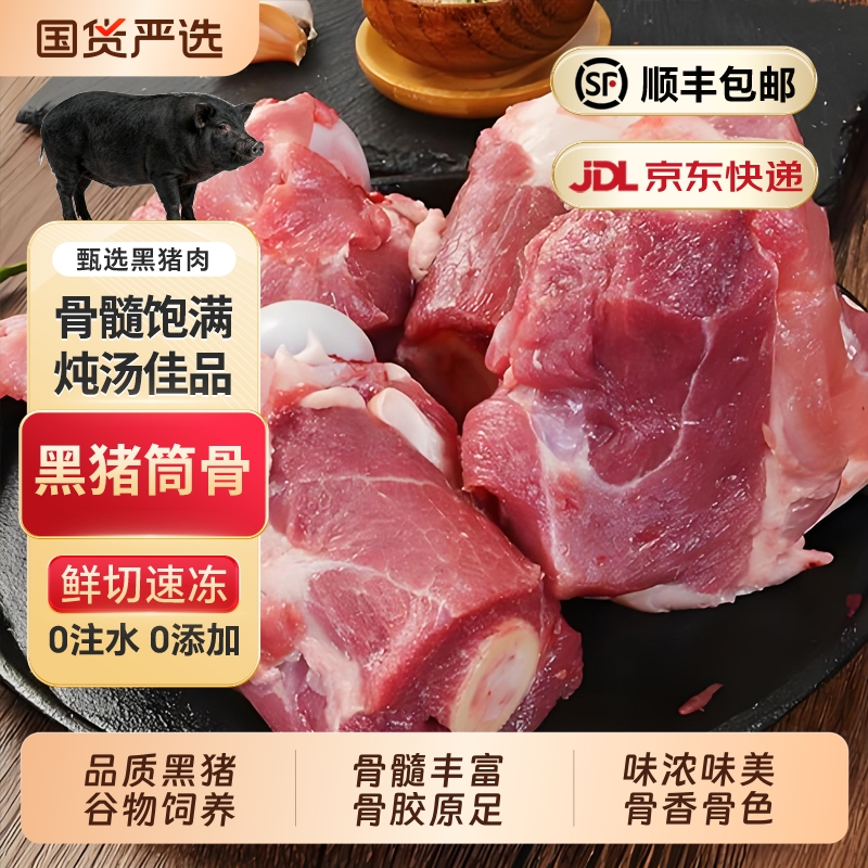 散养黑猪筒骨8斤骨髓新鲜筒子骨带肉大棒骨批发酱大骨猪肉冷冻
