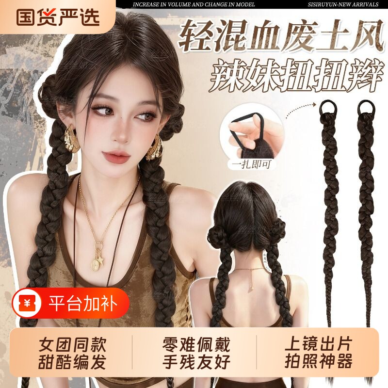 假发辫子辣妹双麻花拳击扭扭辫网红新中式长辫子发饰马尾发型编发
