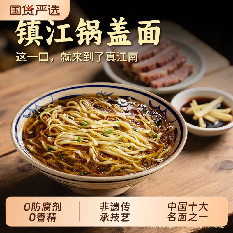 镇江特产锅盖面非油炸纯手工面条速食自煮夜宵小刀面批发懒人整箱
