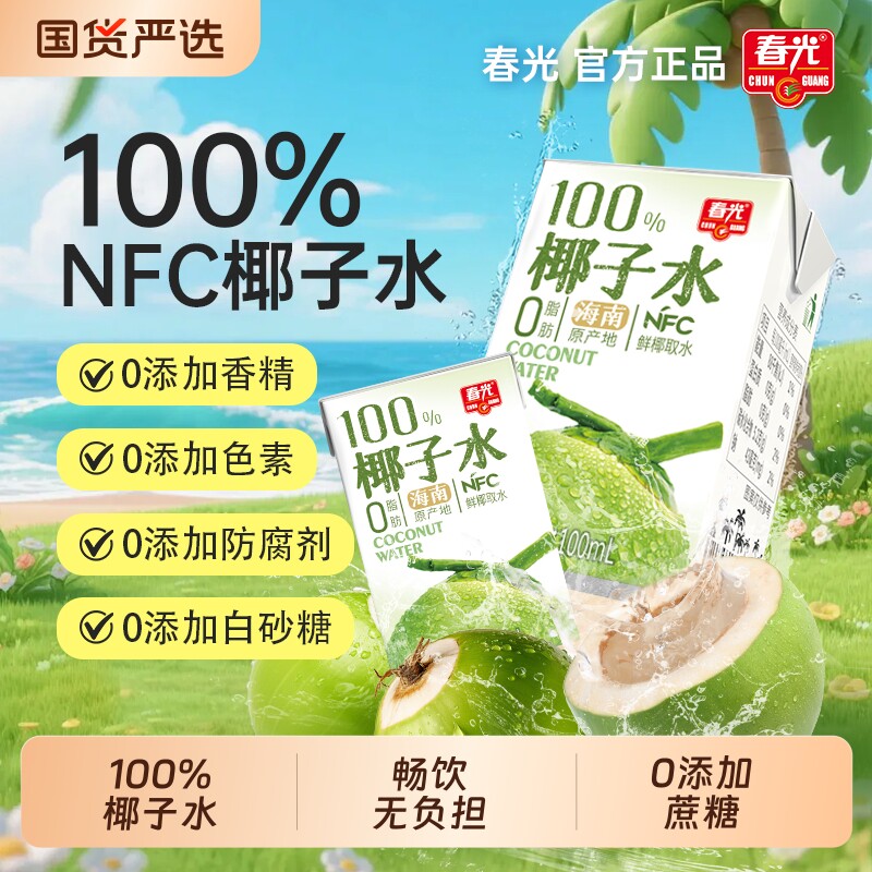 海南特产春光食品椰子水NFC椰青果汁饮料饮品