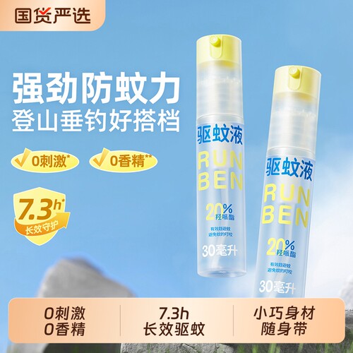 驱蚊喷雾无味家用驱蚊神器室内强效孕妇婴儿温和无毒户外驱蚊水