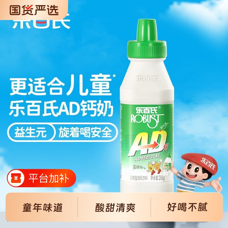 乐百氏AD钙奶206g*12瓶盖双歧因子儿童饮品益生元饮料维生素吸管