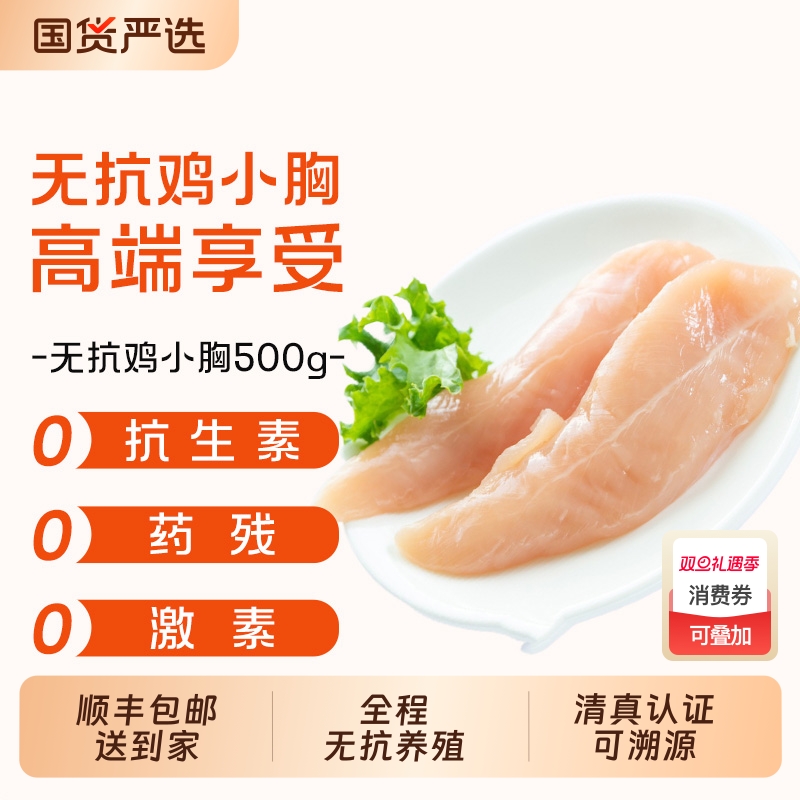 顺丰包邮鸡小胸新鲜健康轻食