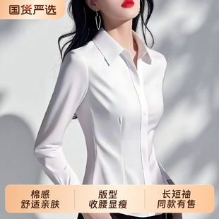 白色衬衫女职业长袖2026新款春秋高棉修身短袖衬衣正装收腰工作服