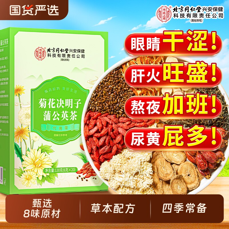 菊花枸杞决明子养茶包肝益护金银花茶去正品火肝男士养生茶肾去火