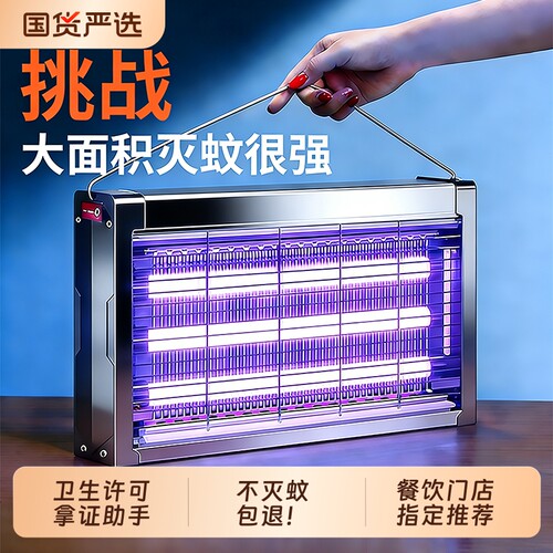 灭蚊灯家用商用灭蝇灯诱捉苍蝇神器餐厅饭店用驱蚊灯电杀蚊灯室内