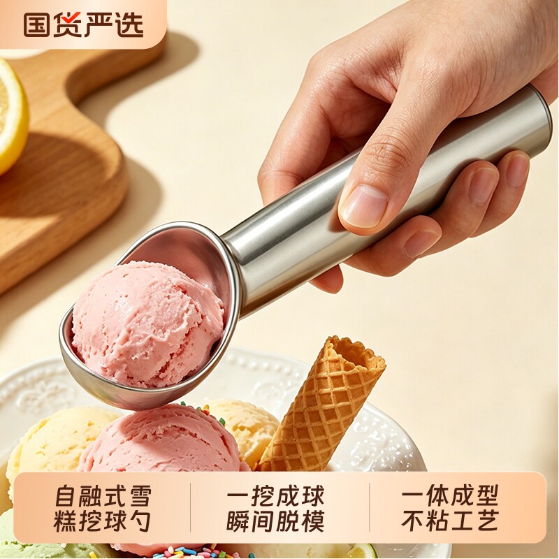 自融式雪糕挖球勺冰激凌水果西瓜勺挖球勺子不粘挖球器冰淇淋甜品图片
