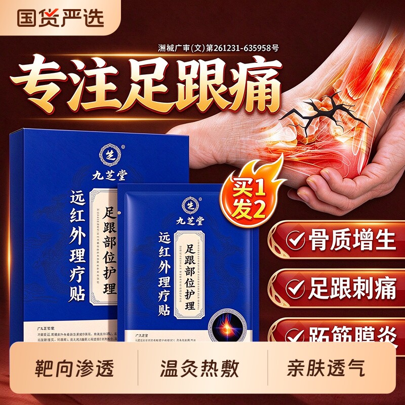 足跟痛贴足底筋膜炎足跟疼痛贴骨刺脚后跟疼膏医用级热敷关节脚踝