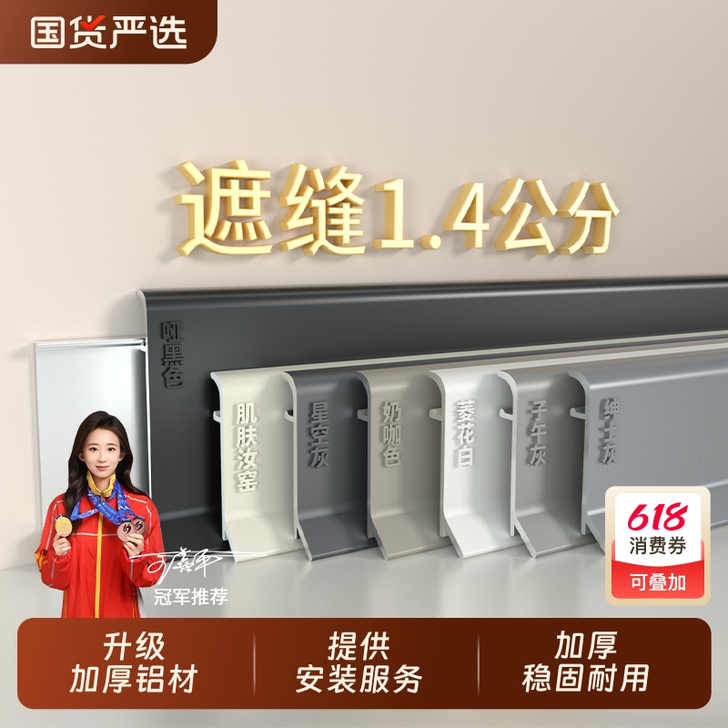 铝合金踢脚线轻奢奶油风卡扣式地脚线家用金属贴地脚线地角线美缝