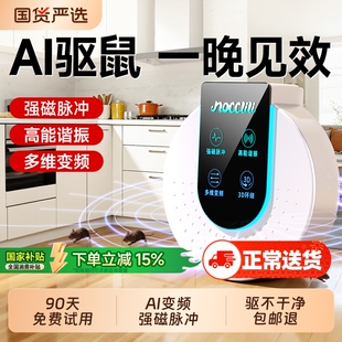 驱鼠神器2025新款超声波家用电子猫扑捉器室内老鼠克星大功率驱赶