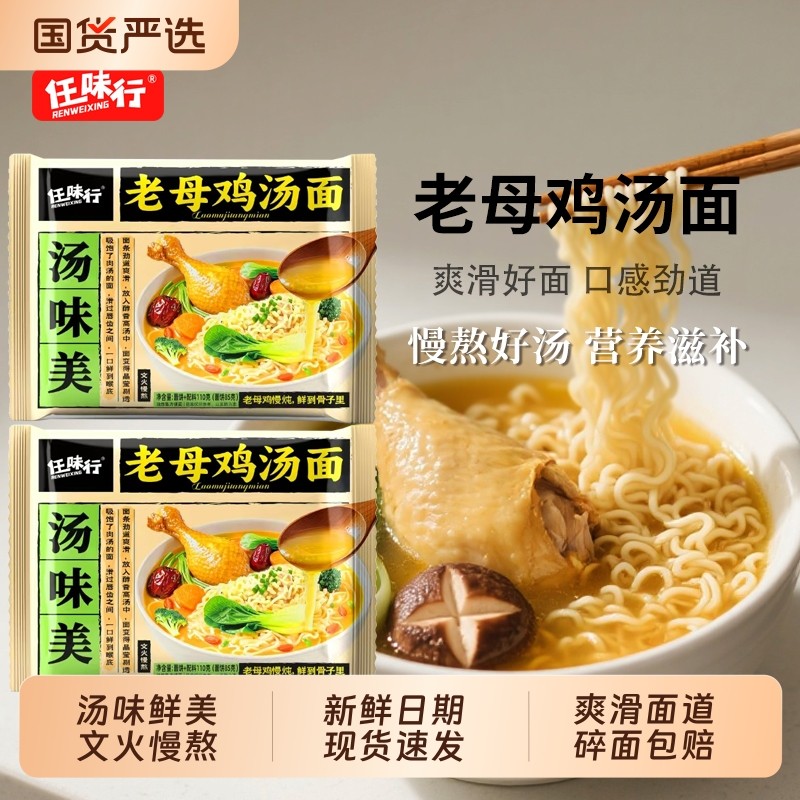 方便面110g老母鸡汤面泡面整箱批发袋装面食速食食品宿舍充饥面条