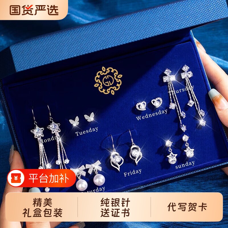 高级感耳钉女925银套装耳环礼盒一周时尚精致实用耳坠送女友闺蜜