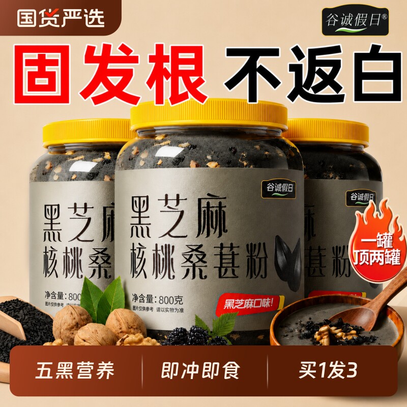 五黑粉养发生发黑芝麻糊官方旗舰店五谷杂粮核桃黑桑葚粉黑豆早餐