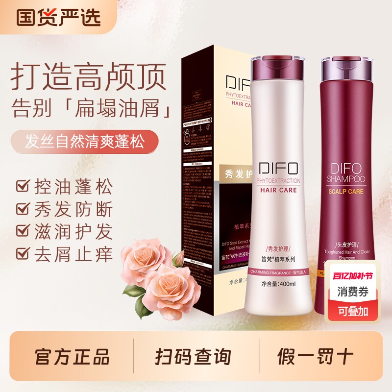 笛梵洗发水玻尿酸洗发露护发素控油蓬松柔顺润养干枯洗头水茶树