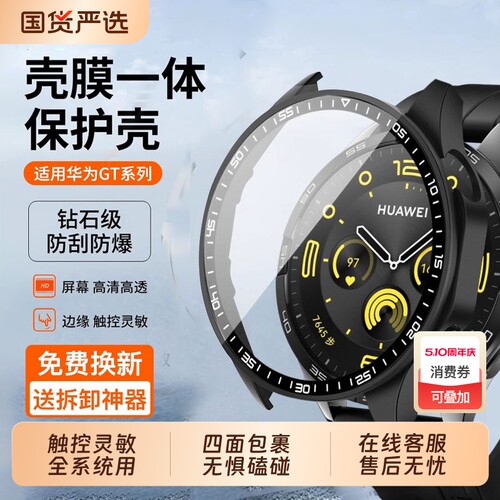 适用华为手表GT6/5壳膜一体防摔