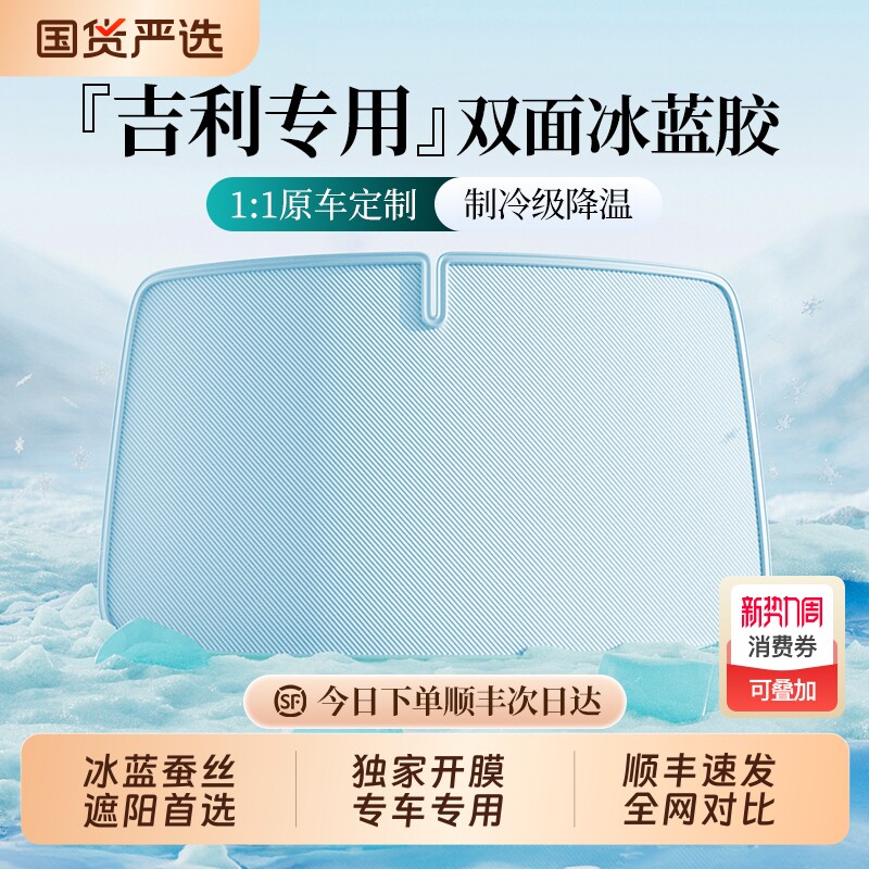 适用于吉利帝豪星瑞博越星越L汽车遮阳帘前挡风玻璃防晒隔热板伞