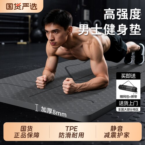 男士健身垫加厚瑜伽垫子
